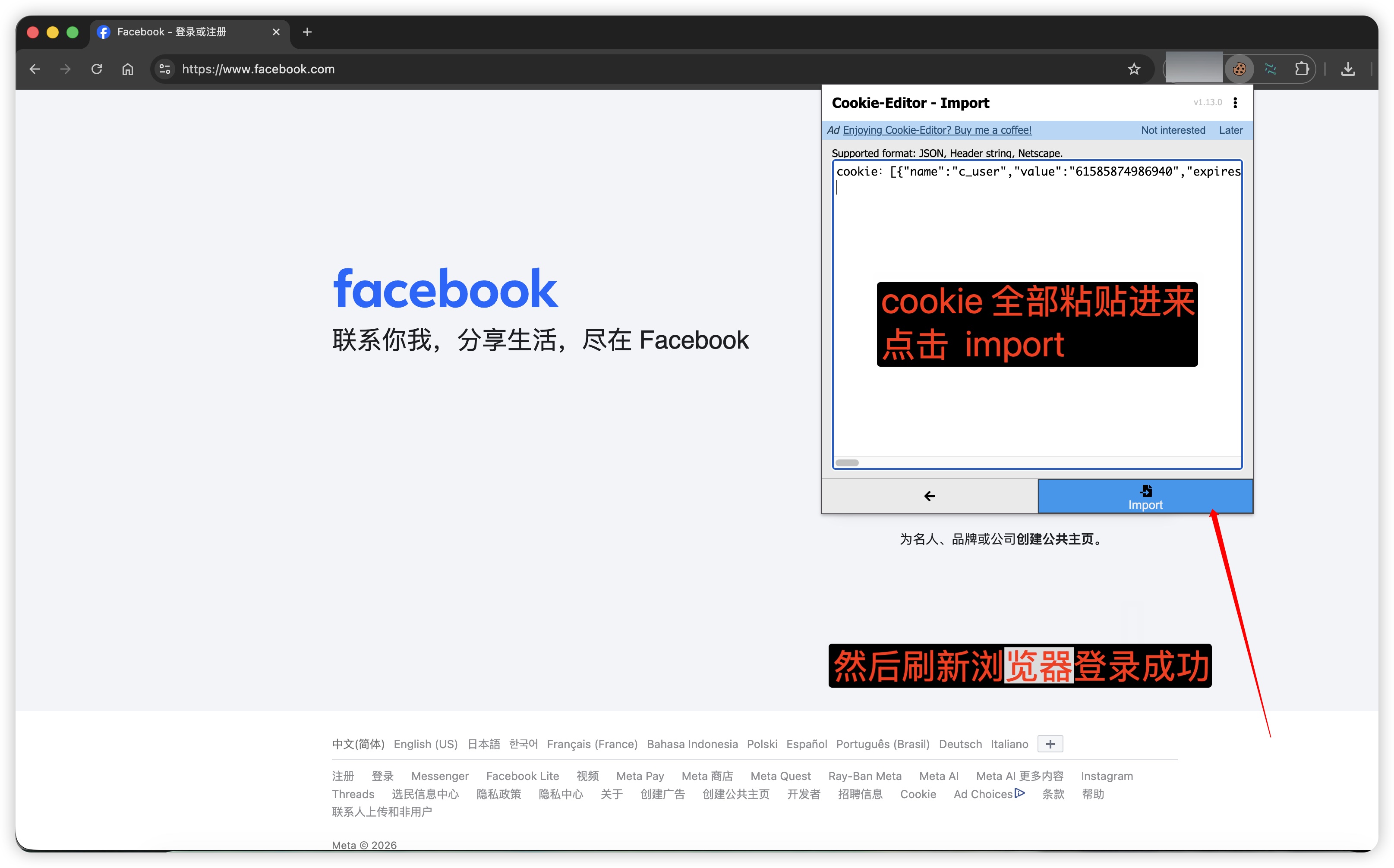 Fb 谷歌插件ck登陆步骤图示 4