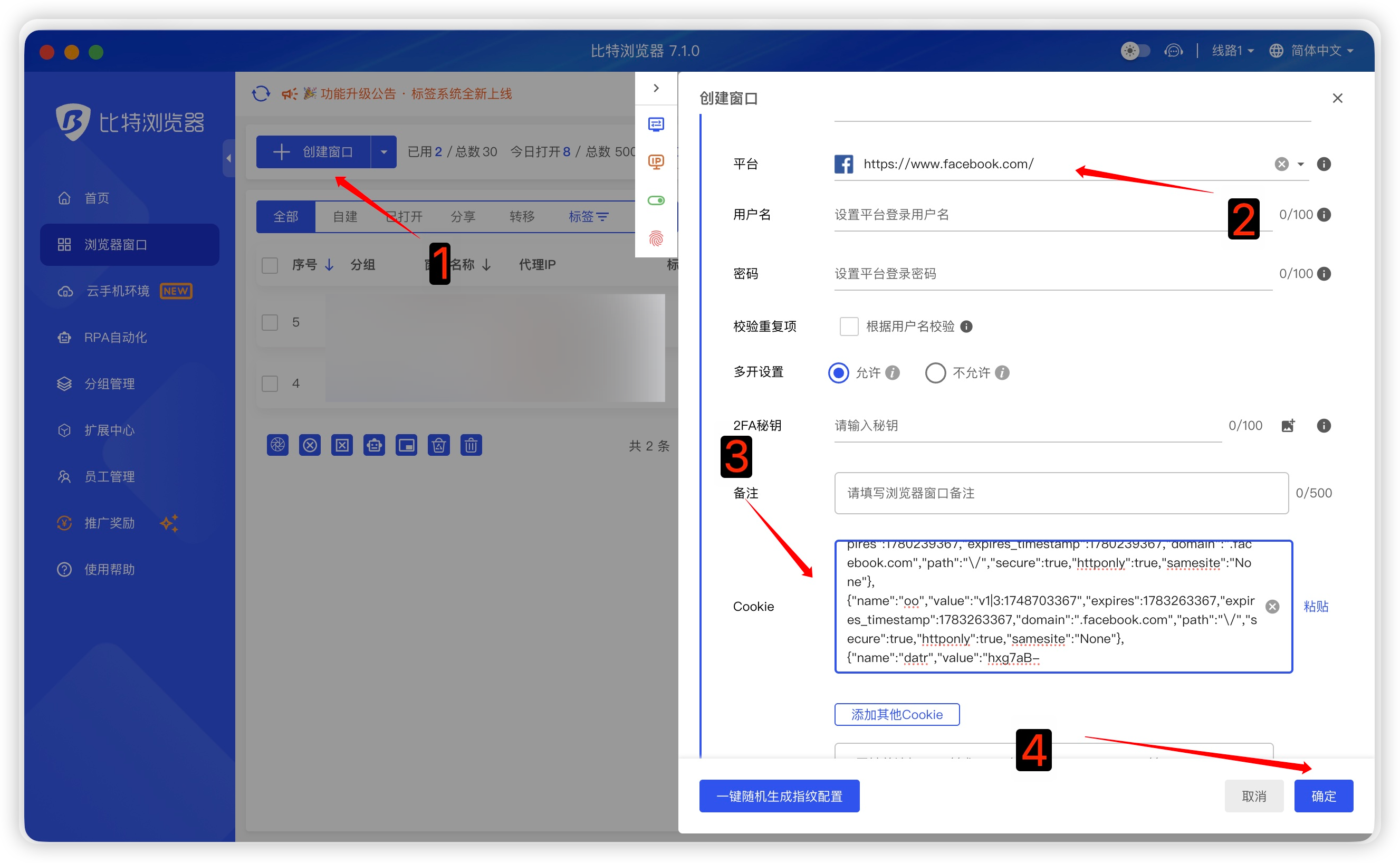 Fb 指纹浏览器ck登陆步骤图示 1