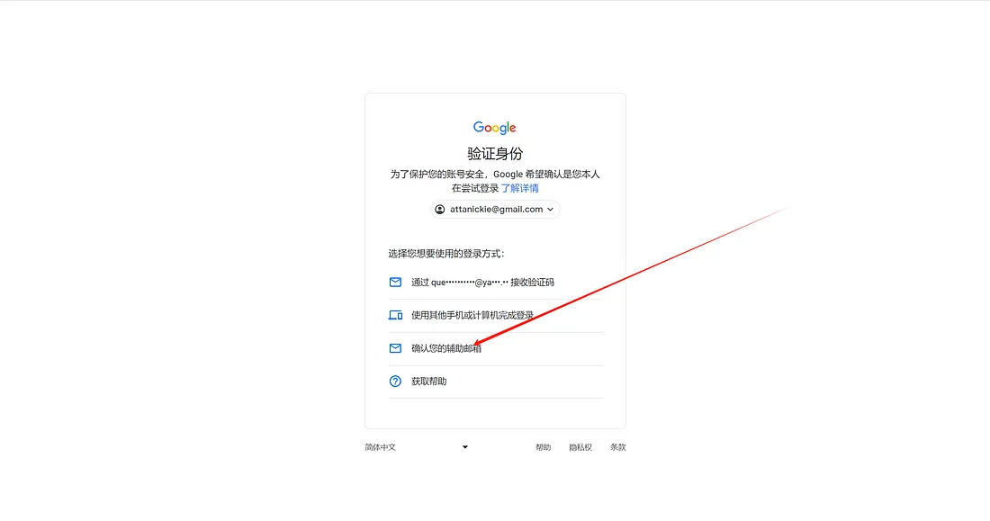 gmail 谷歌辅助邮箱使用步骤图示 1
