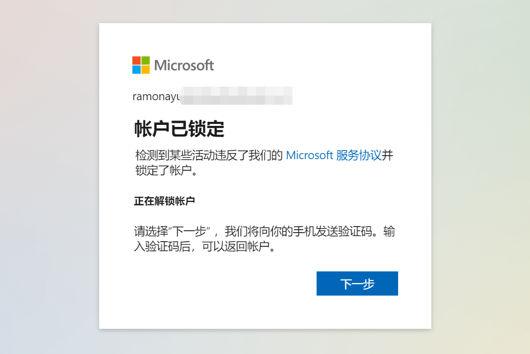 Outlook/Hotmail邮箱解锁教程步骤图示 1