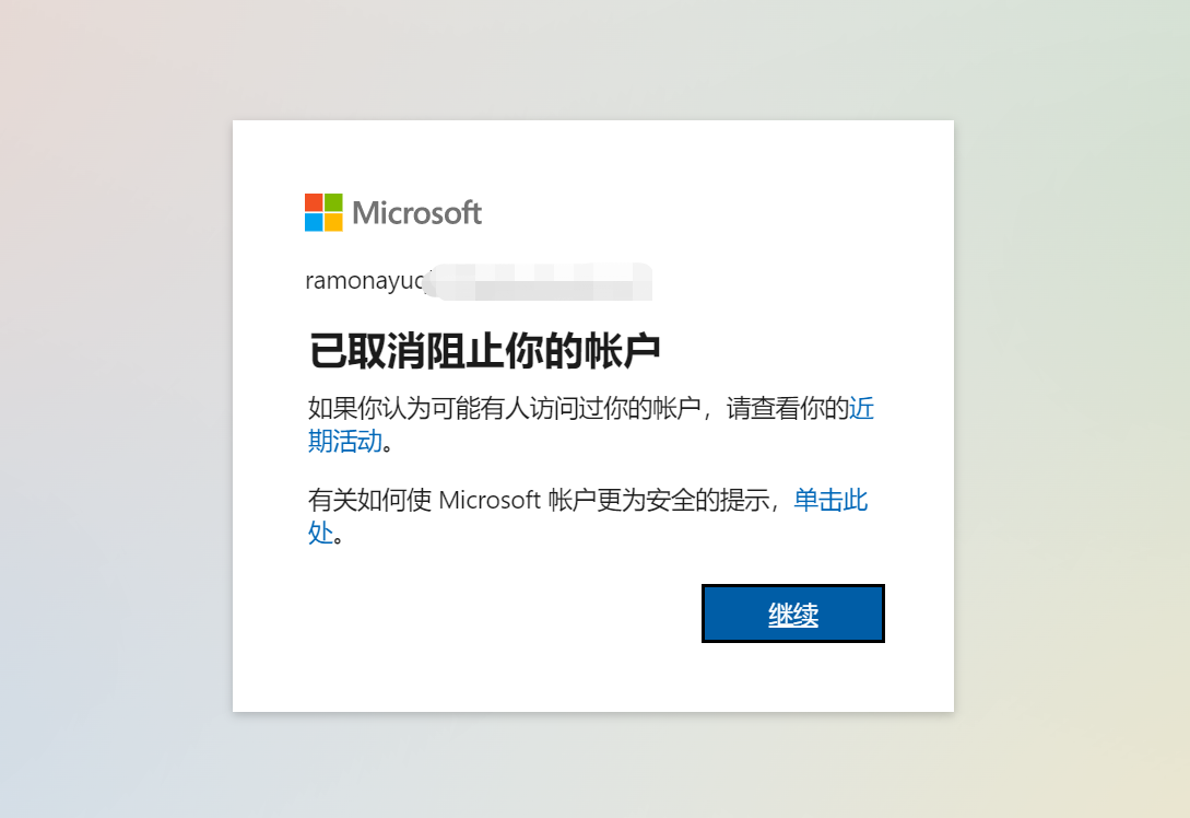 Outlook/Hotmail邮箱解锁教程步骤图示 3