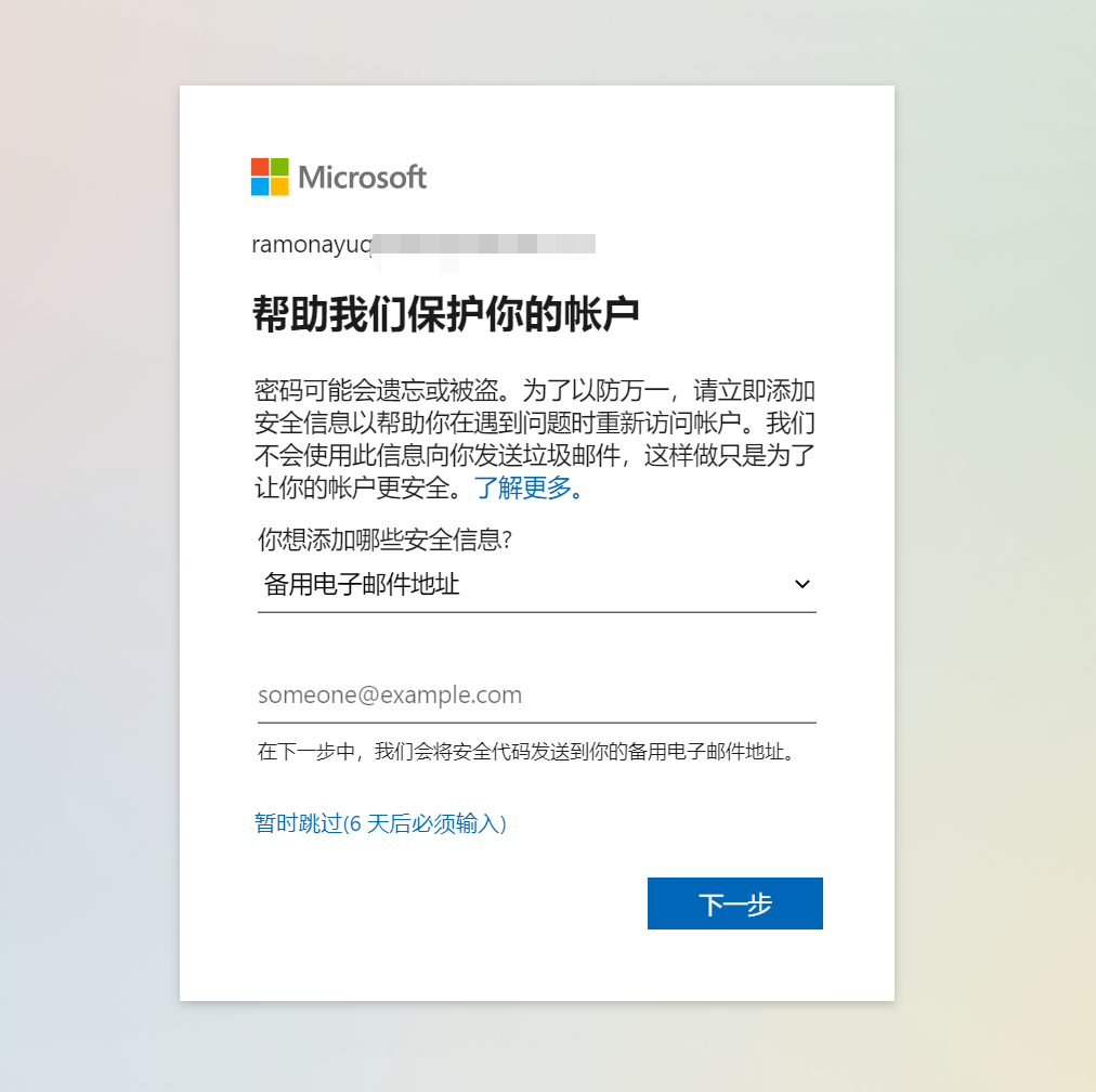 Outlook/Hotmail邮箱解锁教程步骤图示 4